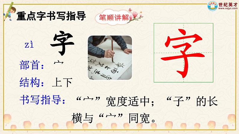 识字4 猜字谜(课件)第5页