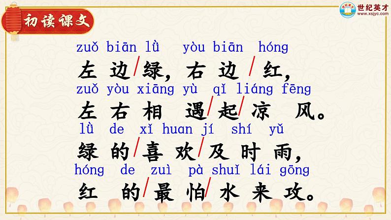 识字4 猜字谜(课件)第6页