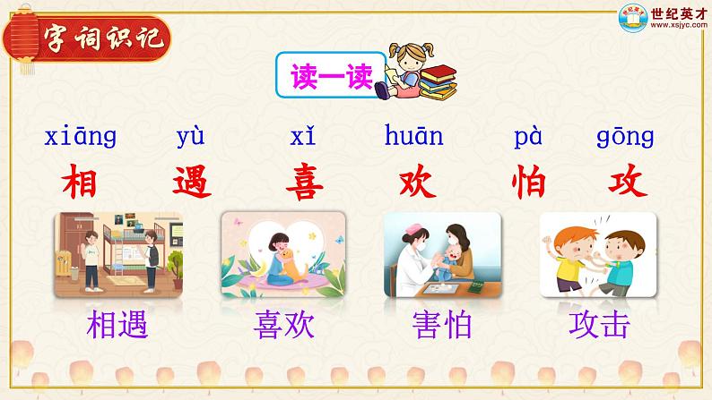 识字4 猜字谜(课件)第7页