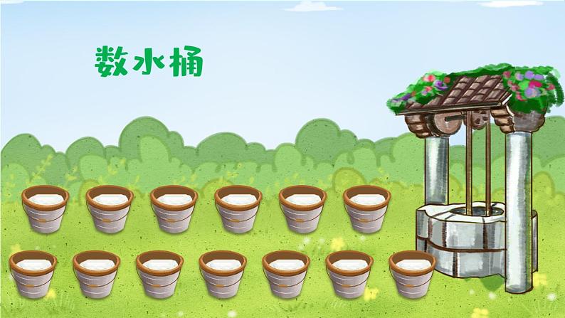 2.吃水不忘挖井人(课件)第8页
