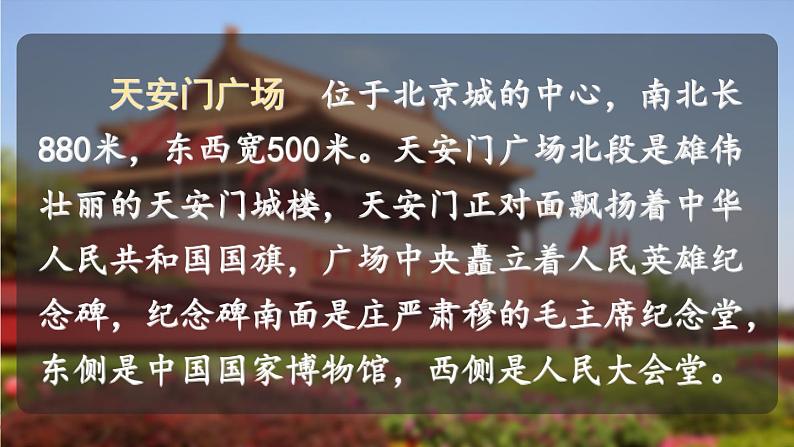 2 我多想去看看(课件)第6页