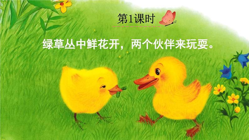 4 小公鸡和小鸭子(课件)第2页