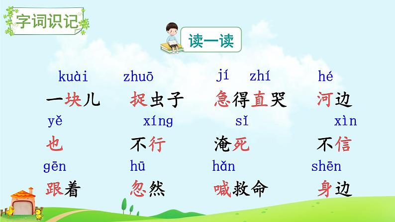 4 小公鸡和小鸭子(课件)第4页