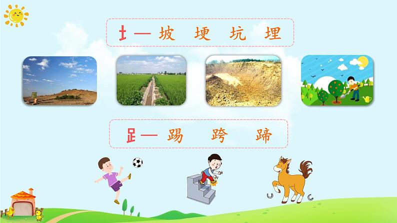 4 小公鸡和小鸭子(课件)第7页