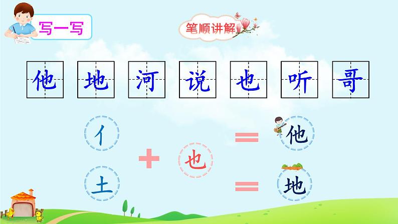 4 小公鸡和小鸭子(课件)第8页