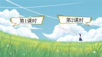 小学统编版(2024)5 树和喜鹊课堂教学ppt课件