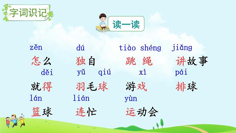 6 怎么都快乐(课件)第5页