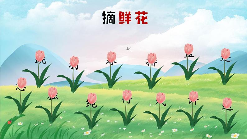 6 怎么都快乐(课件)第6页