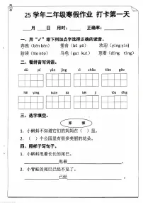 二年级语文寒假作业