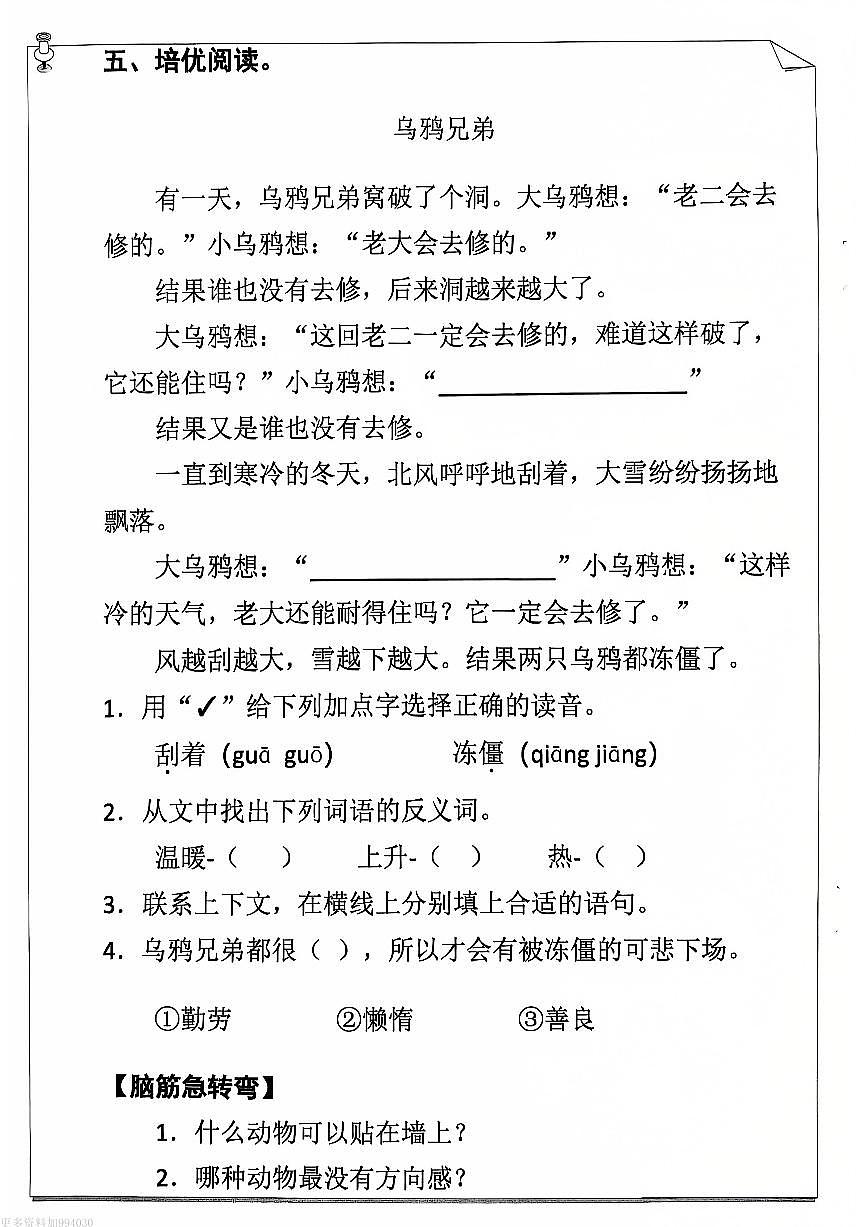 二年級語文寒假作業(yè)第2頁