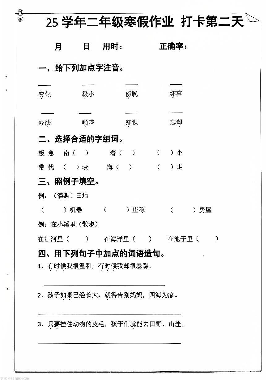 二年級語文寒假作業(yè)第3頁