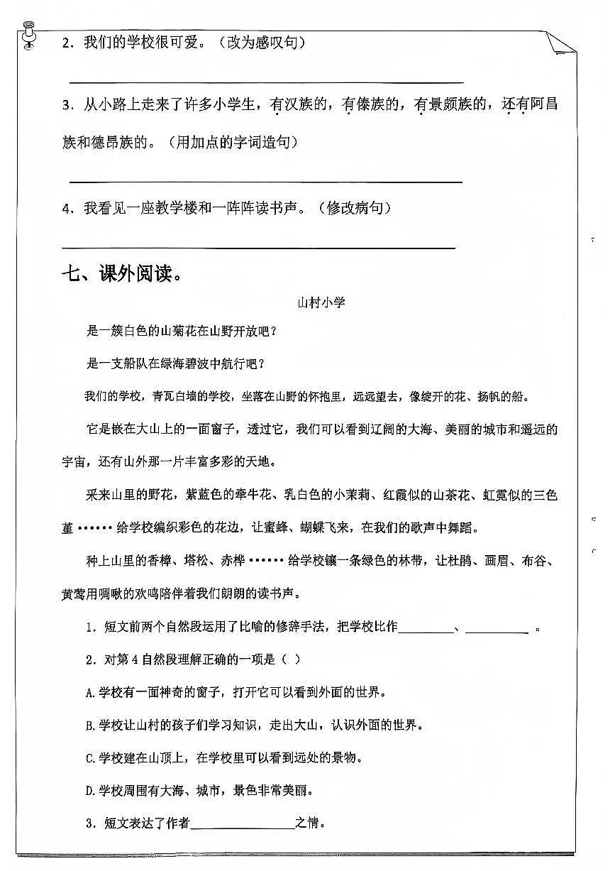 三年级语文寒假作业第1页