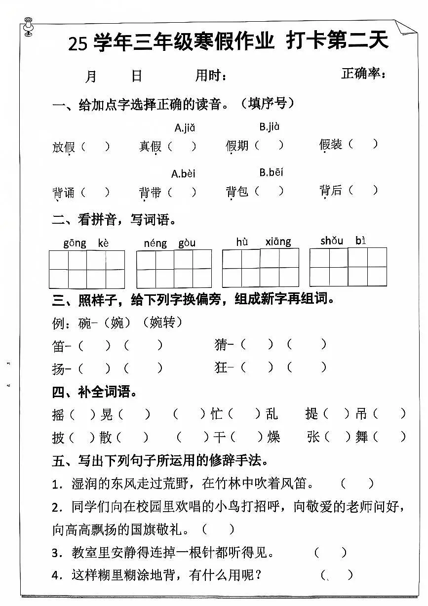 三年级语文寒假作业第2页