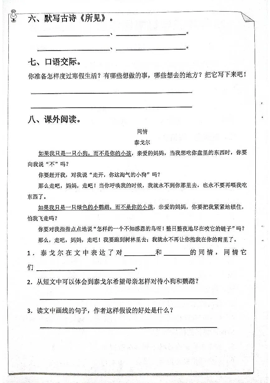 三年级语文寒假作业第3页