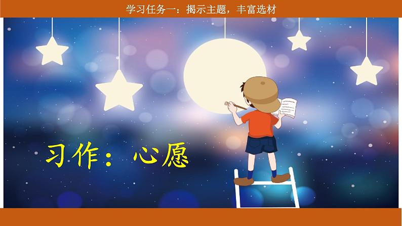 六下 《习作:心愿》课件第6页