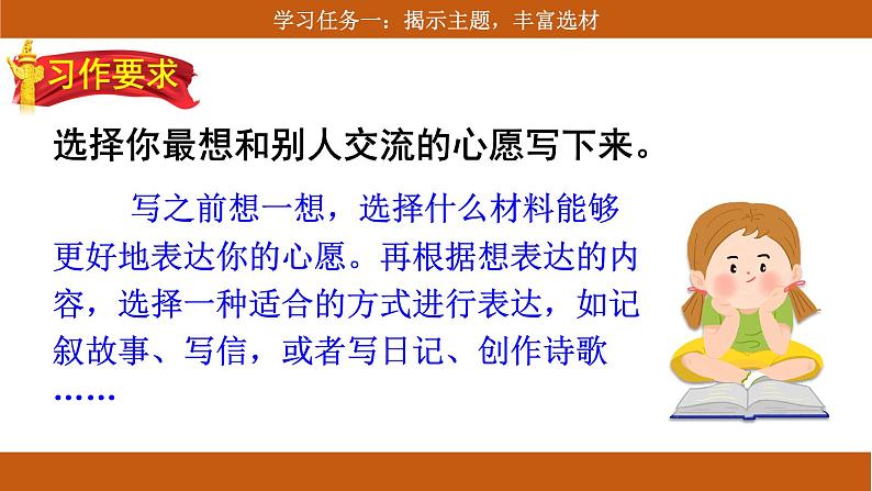 六下 《习作:心愿》课件第8页