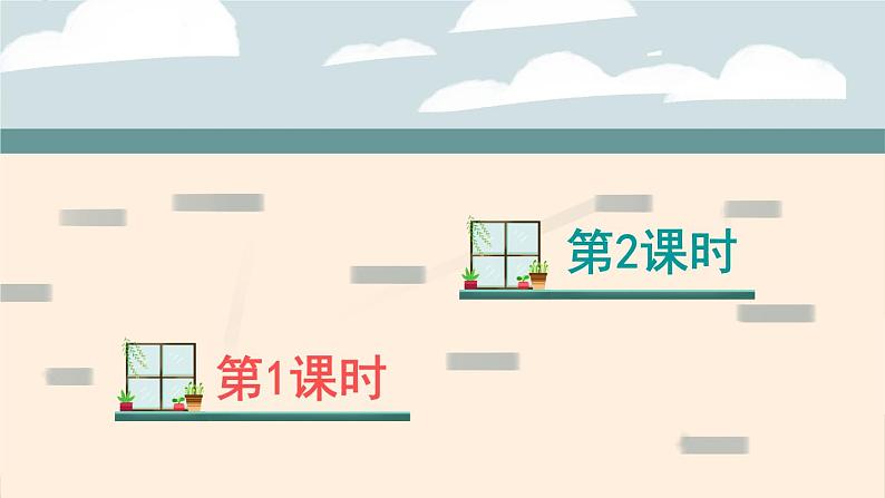 14 文具的家(课件)第1页