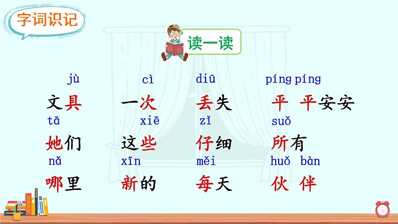 14 文具的家(课件)第4页