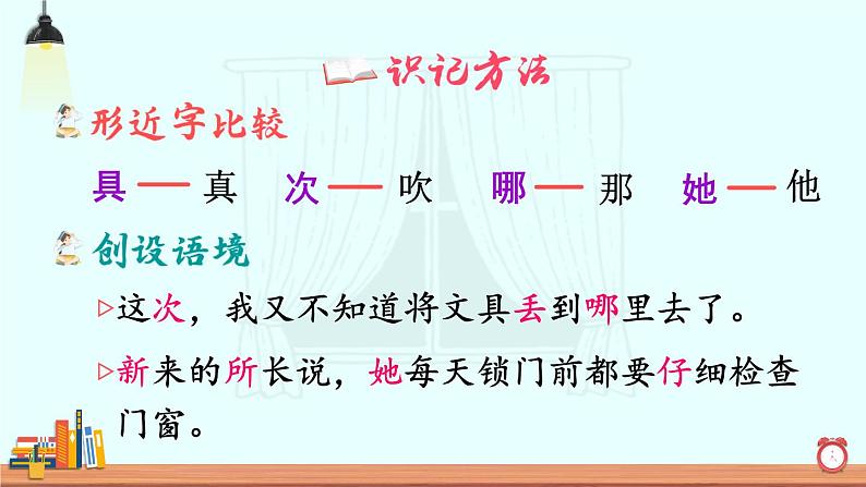 14 文具的家(课件)第5页