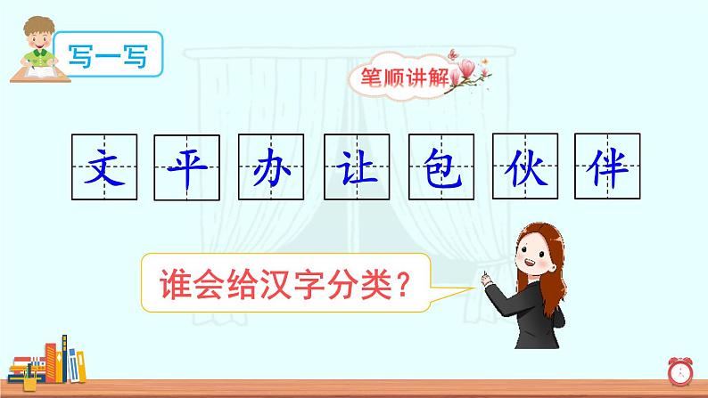 14 文具的家(课件)第8页