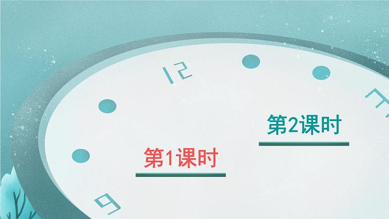 15 一分钟(课件)第1页