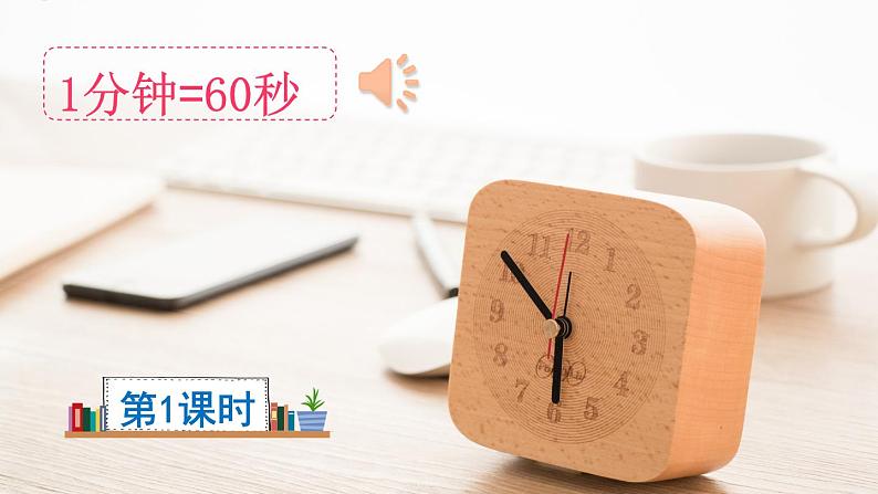15 一分钟(课件)第2页