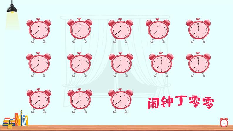 15 一分钟(课件)第7页