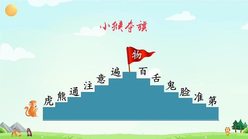 16 动物王国开大会(课件)第6页