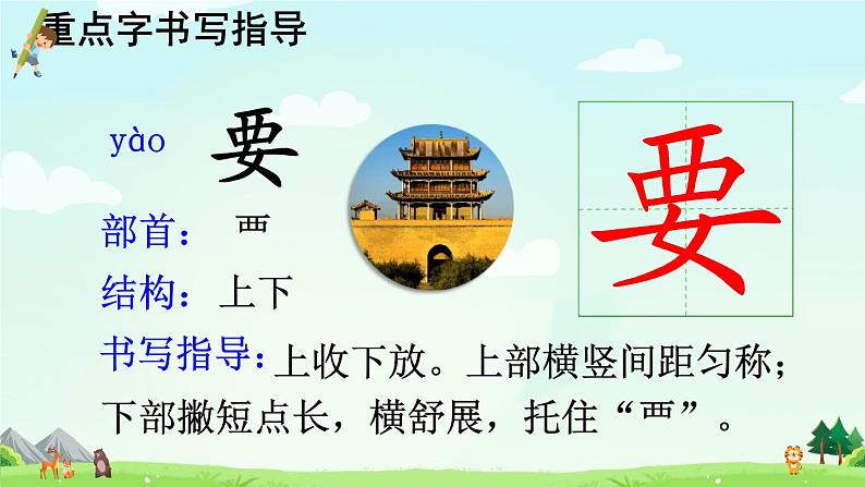 16 动物王国开大会(课件)第8页