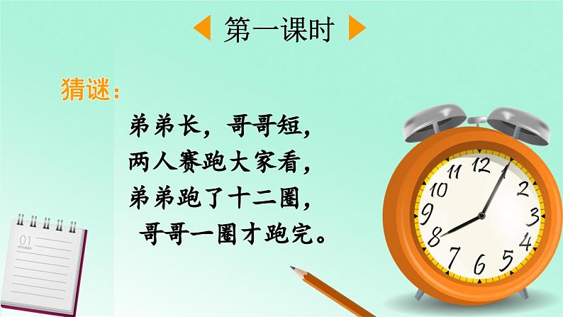 部编版(2024)一年级语文下册课件 第七单元 15 一分钟第2页