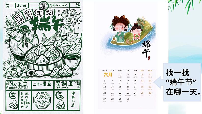 部编版(2024)一年级语文下册课件 第四单元 9 端午粽第3页