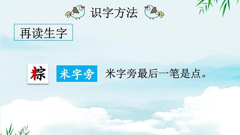 部编版(2024)一年级语文下册课件 第四单元 9 端午粽第4页