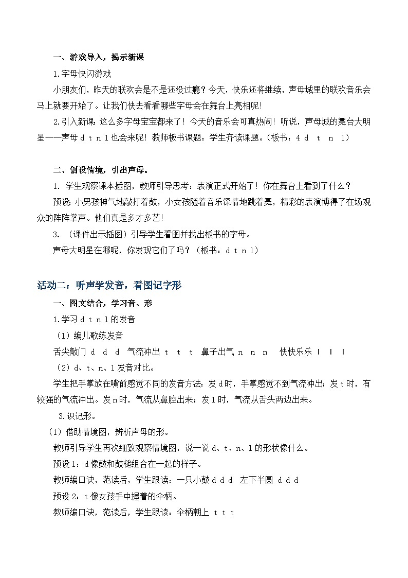 3. 《汉语拼音 d t n l》教学设计第2页