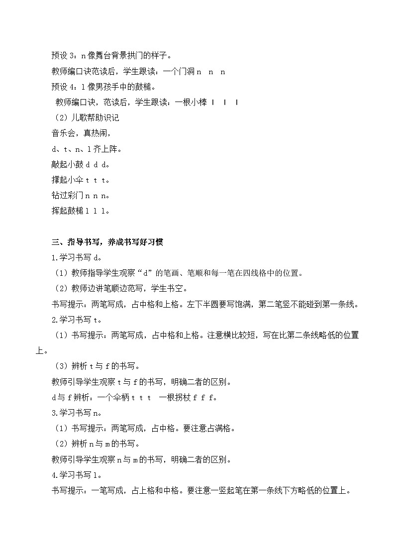 3. 《汉语拼音 d t n l》教学设计第3页