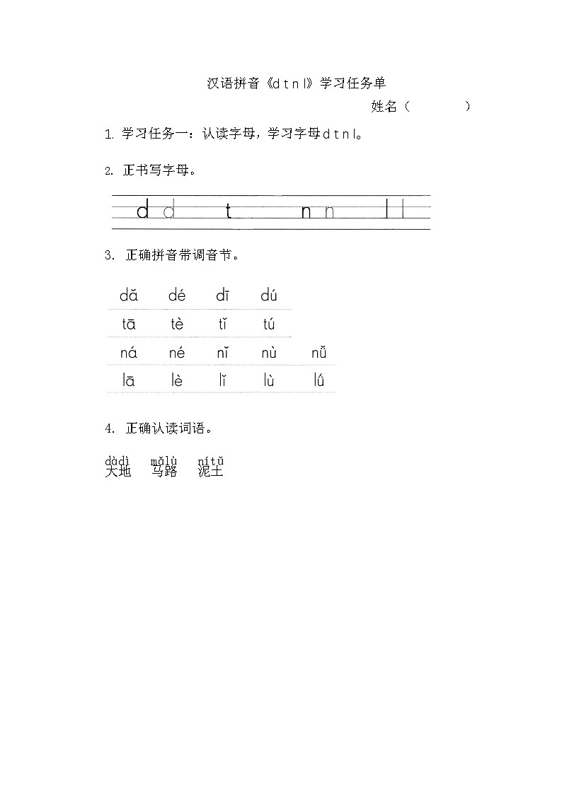 7. 《汉语拼音d t n l》学习任务单(含评价表)第1页
