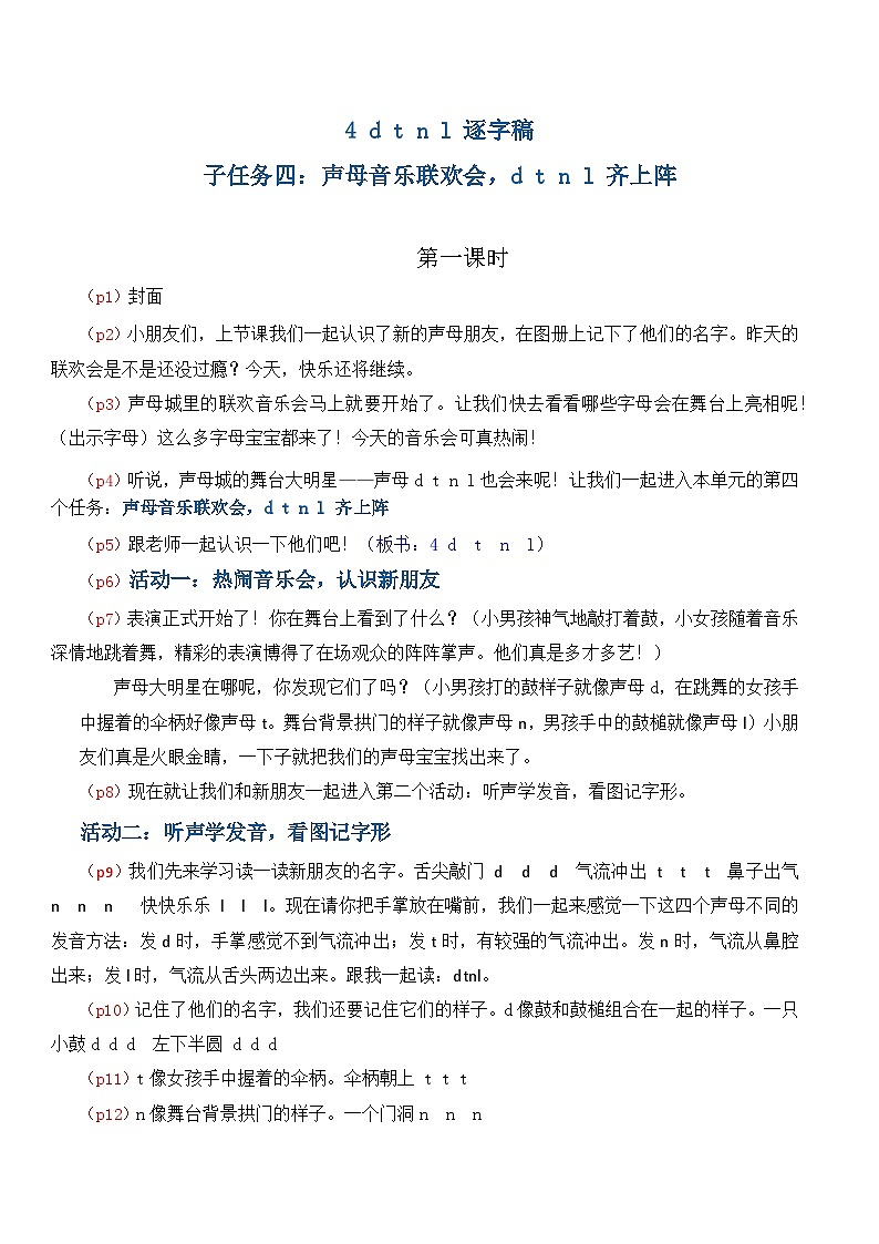 4. 《汉语拼音 d t n l 》逐字稿第1页