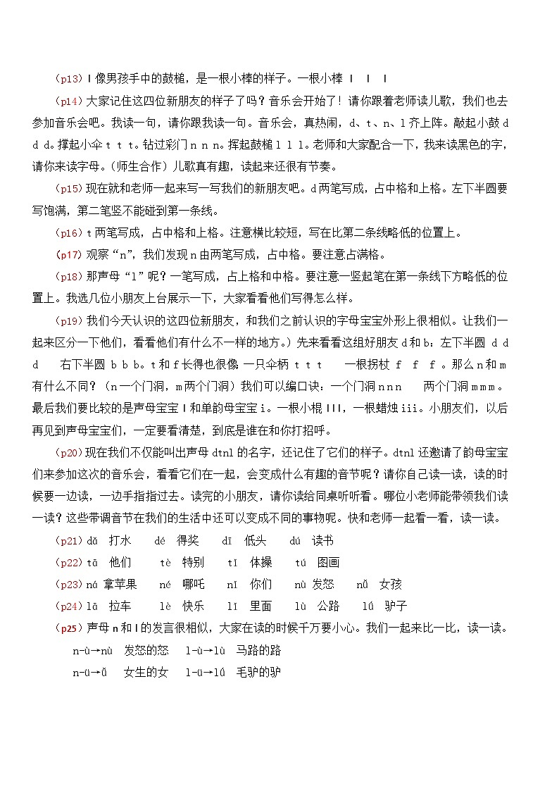4. 《汉语拼音 d t n l 》逐字稿第2页