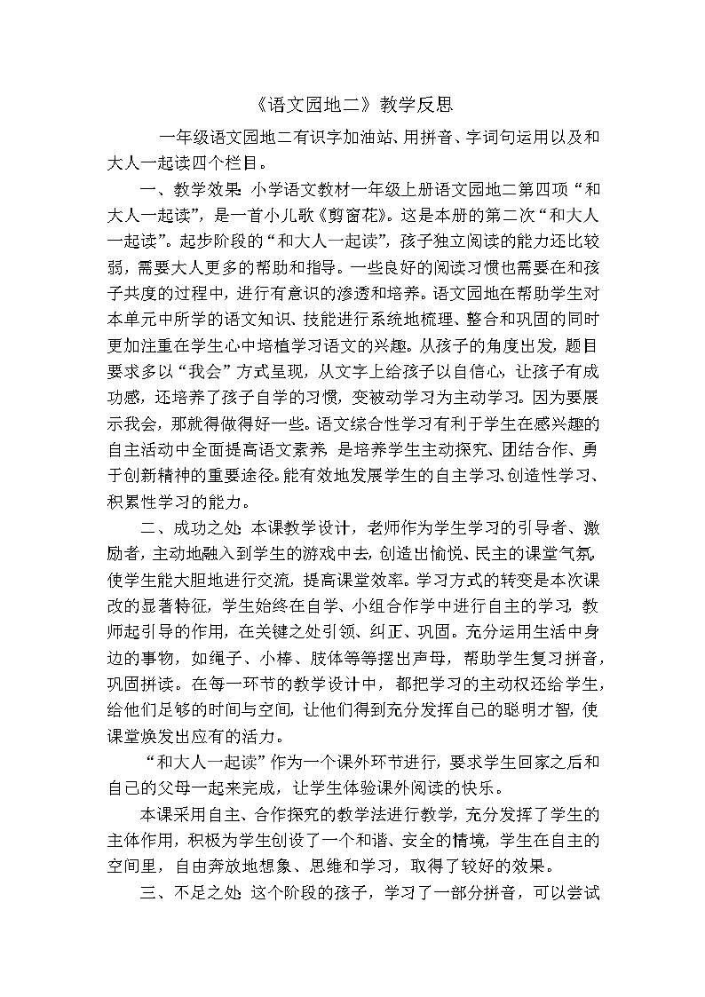 6. 《语文园地二》教学反思第1页