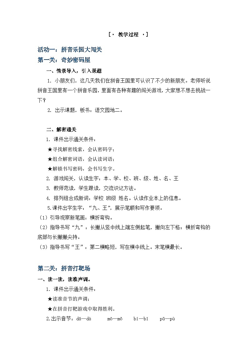 3. 《语文园地二》教学设计第2页