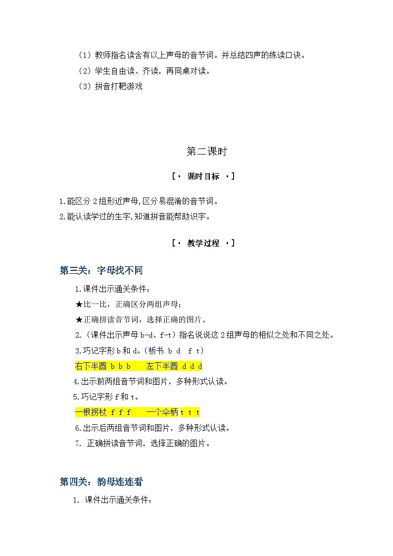 3. 《语文园地二》教学设计第3页