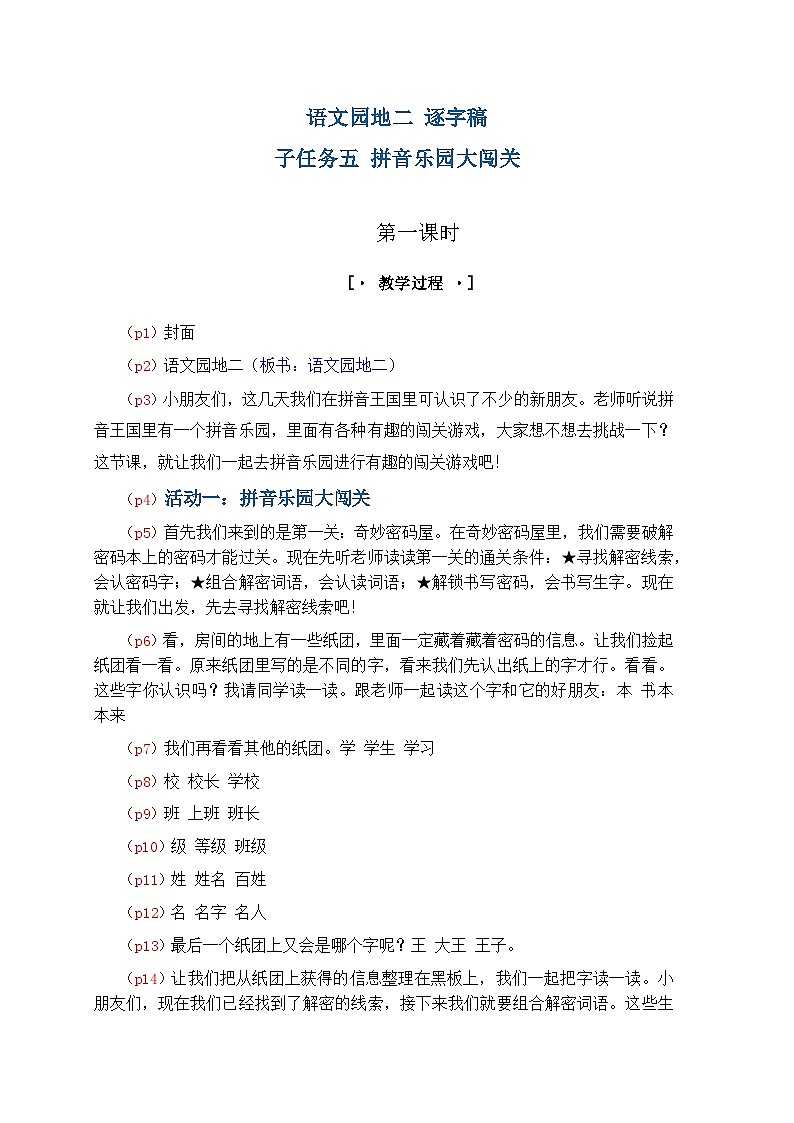 4. 《语文园地二》逐字稿第1页