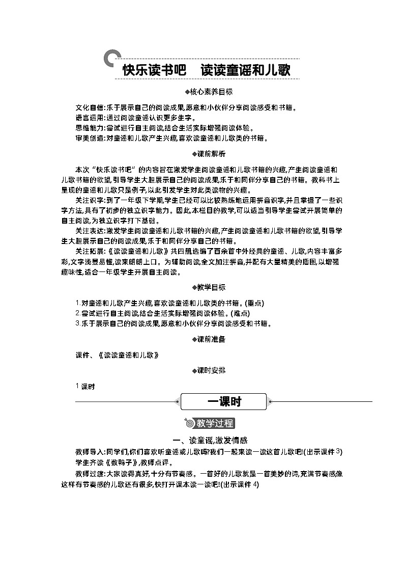 快乐读书吧教案第1页