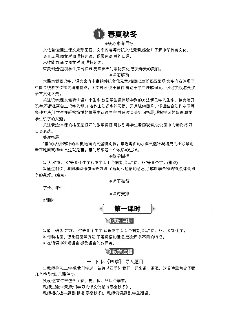 01 春夏秋冬 教案第1页