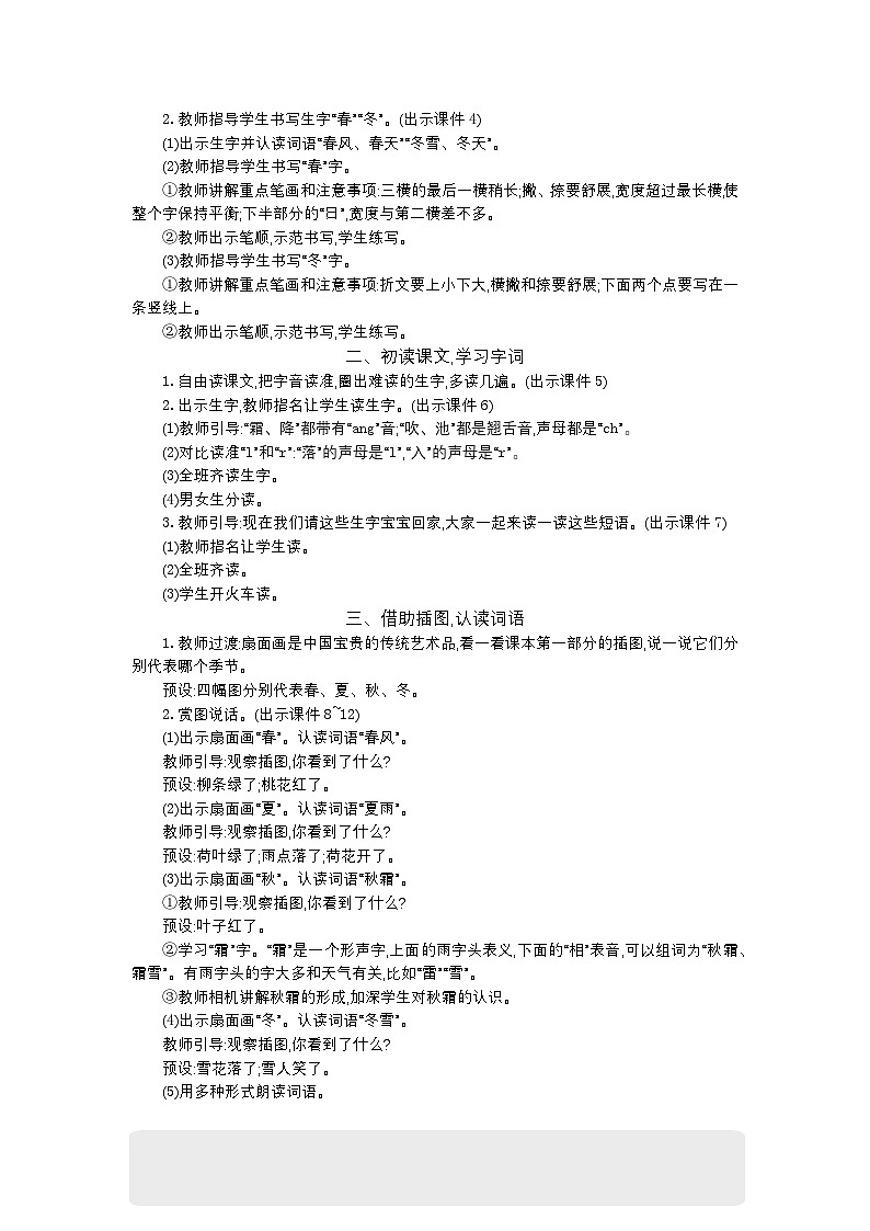 01 春夏秋冬 教案第2页