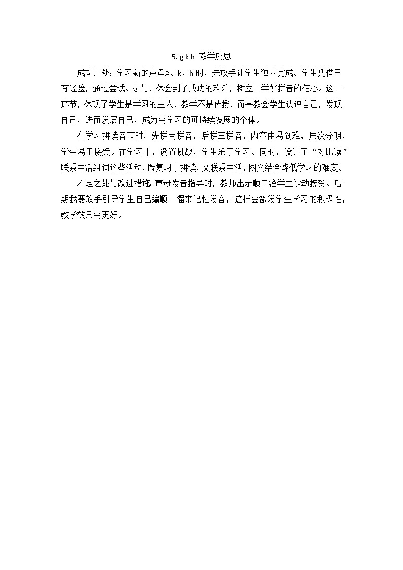 6.《g k h》教学反思第1页