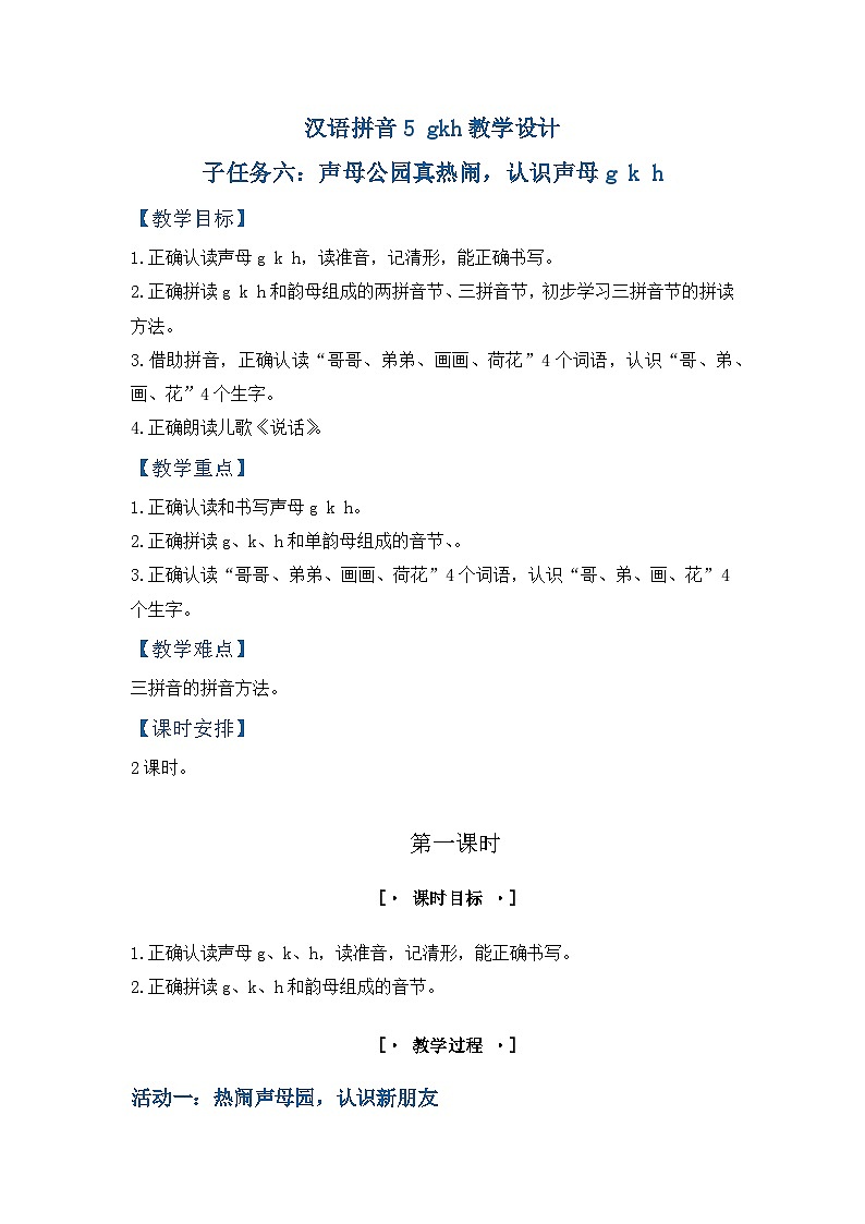 3.《g k h》教学设计第1页
