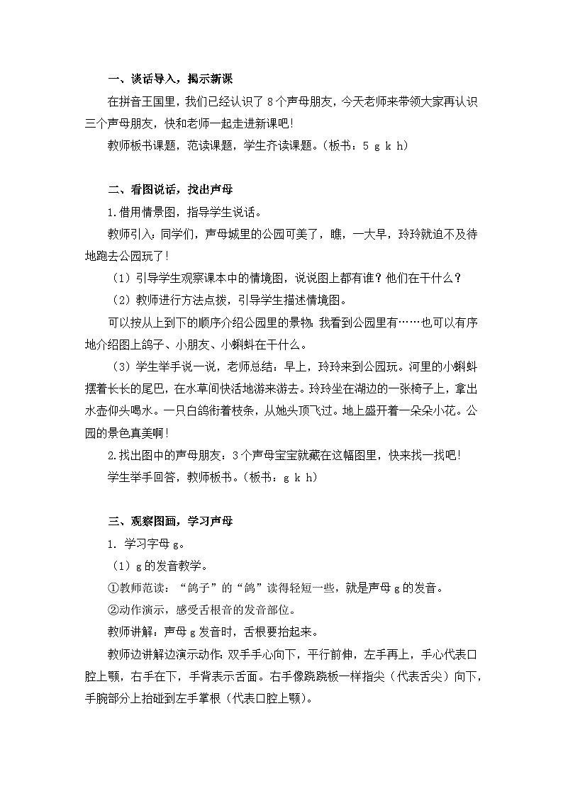 3.《g k h》教学设计第2页