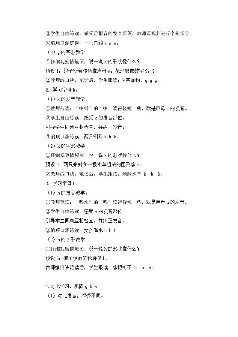 3.《g k h》教学设计第3页