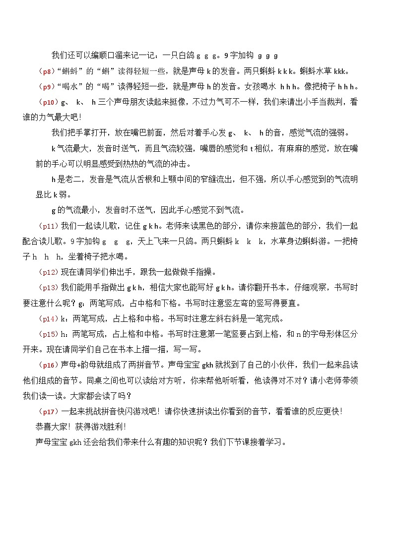4.《g k h》逐字稿第2页