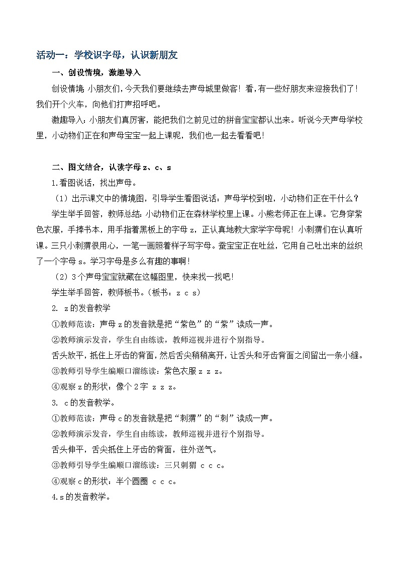 3.《汉语拼音z c s》教学设计第2页